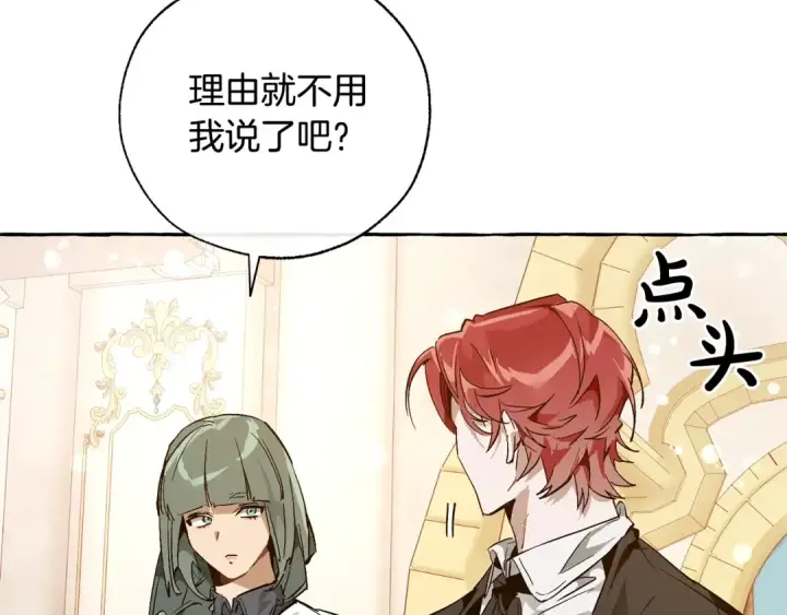 漫画《成为伯爵家的废物》第45话 龙崽生气气第122张图