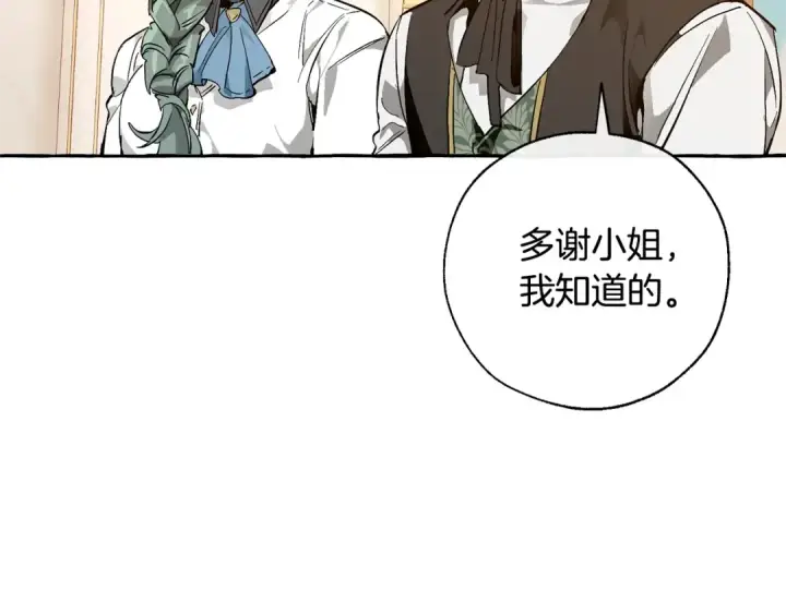 漫画《成为伯爵家的废物》第45话 龙崽生气气第123张图