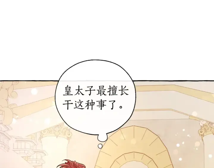 漫画《成为伯爵家的废物》第45话 龙崽生气气第130张图