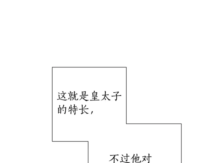 漫画《成为伯爵家的废物》第45话 龙崽生气气第133张图
