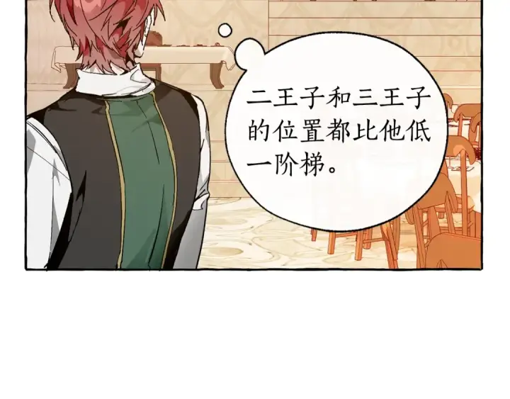 漫画《成为伯爵家的废物》第45话 龙崽生气气第135张图