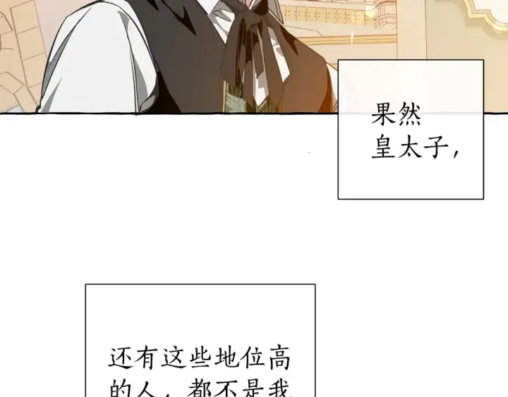 漫画《成为伯爵家的废物》第45话 龙崽生气气第139张图