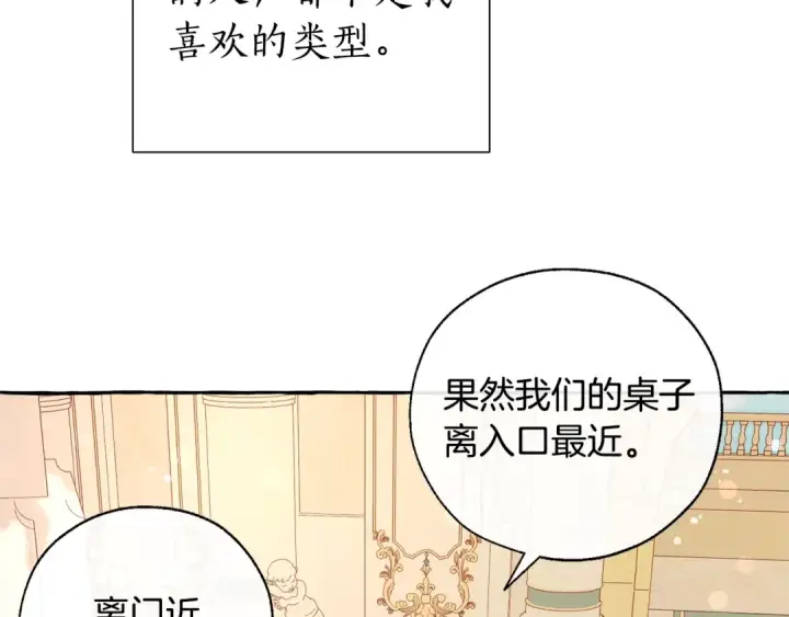 漫画《成为伯爵家的废物》第45话 龙崽生气气第140张图