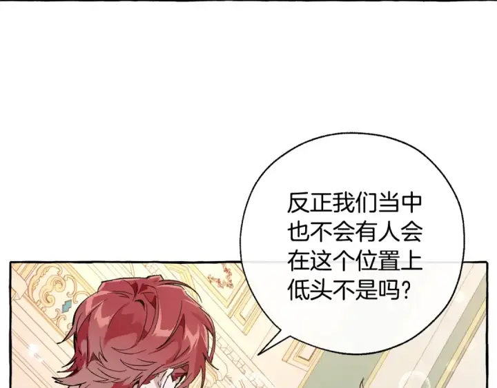 漫画《成为伯爵家的废物》第45话 龙崽生气气第142张图