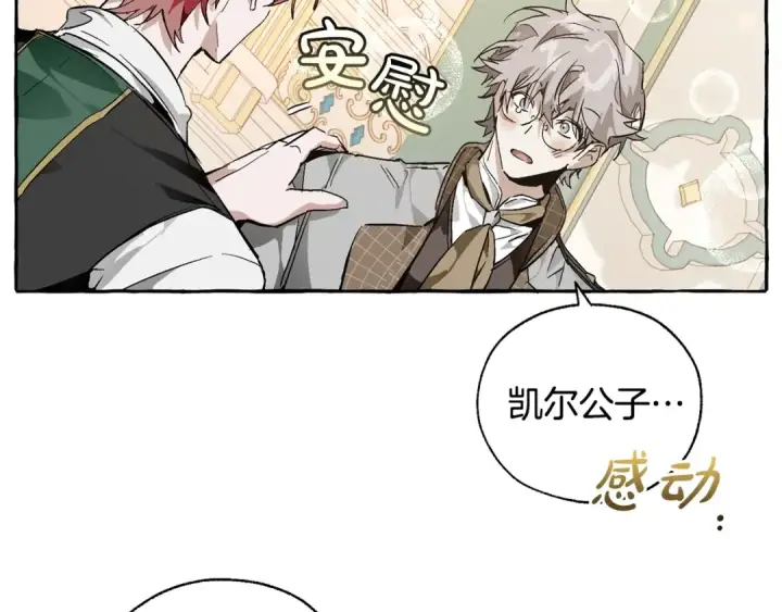 漫画《成为伯爵家的废物》第45话 龙崽生气气第143张图