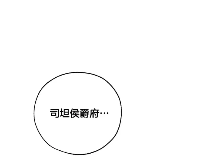 漫画《成为伯爵家的废物》第45话 龙崽生气气第148张图