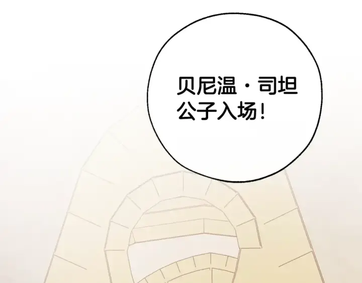 漫画《成为伯爵家的废物》第45话 龙崽生气气第149张图