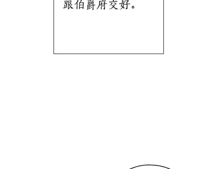 漫画《成为伯爵家的废物》第45话 龙崽生气气第15张图