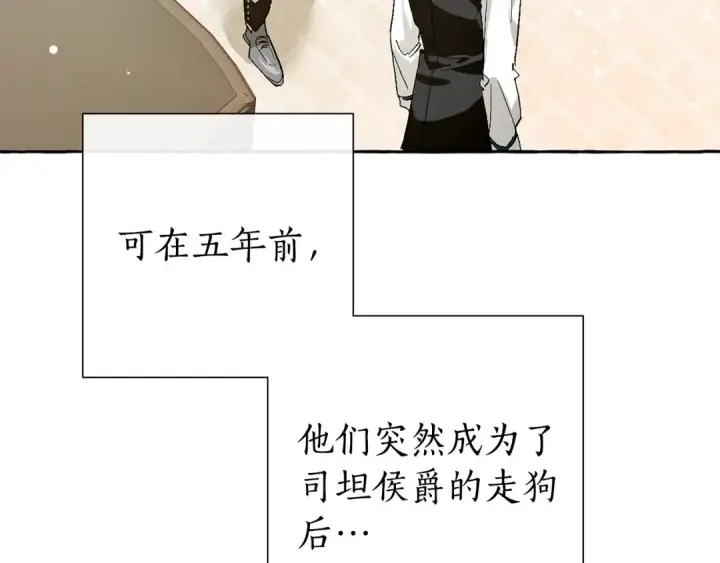 漫画《成为伯爵家的废物》第45话 龙崽生气气第17张图