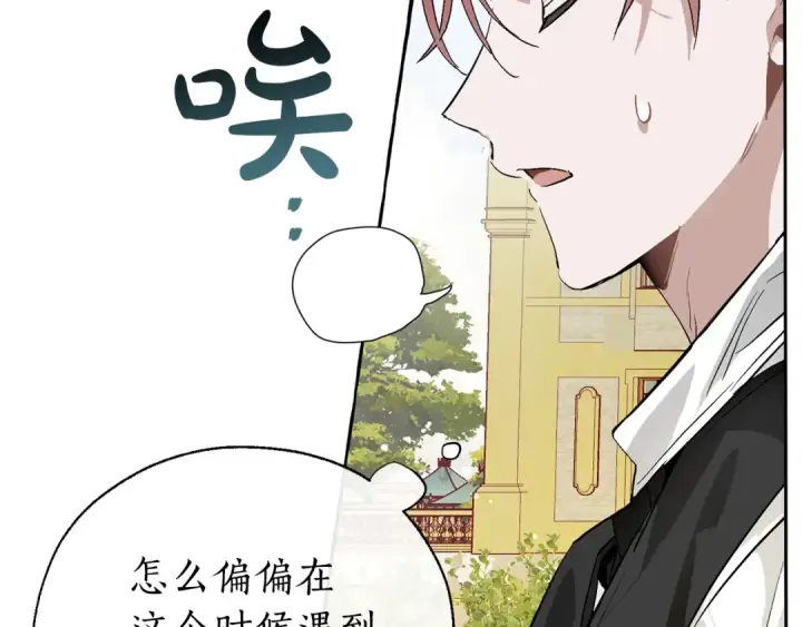 漫画《成为伯爵家的废物》第45话 龙崽生气气第22张图