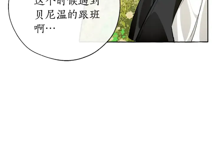 漫画《成为伯爵家的废物》第45话 龙崽生气气第23张图