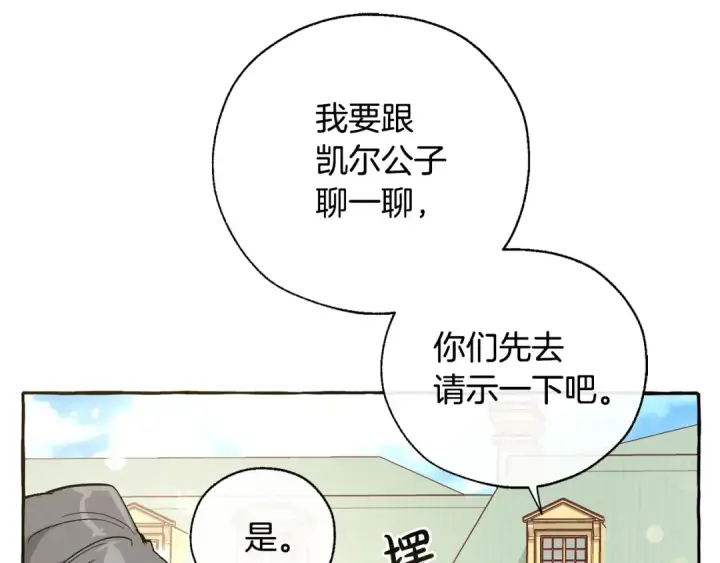 漫画《成为伯爵家的废物》第45话 龙崽生气气第27张图