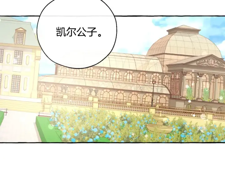 漫画《成为伯爵家的废物》第45话 龙崽生气气第30张图