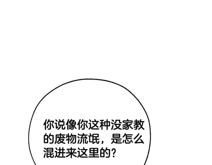 漫画《成为伯爵家的废物》第45话 龙崽生气气第31张图