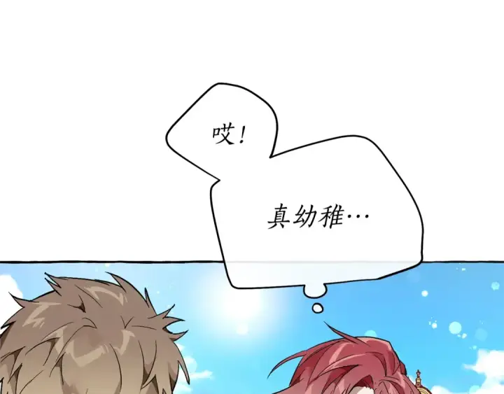 漫画《成为伯爵家的废物》第45话 龙崽生气气第34张图