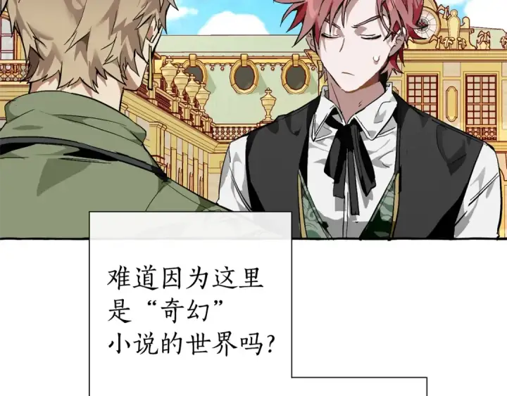 漫画《成为伯爵家的废物》第45话 龙崽生气气第35张图