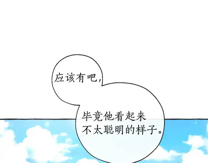 漫画《成为伯爵家的废物》第45话 龙崽生气气第37张图