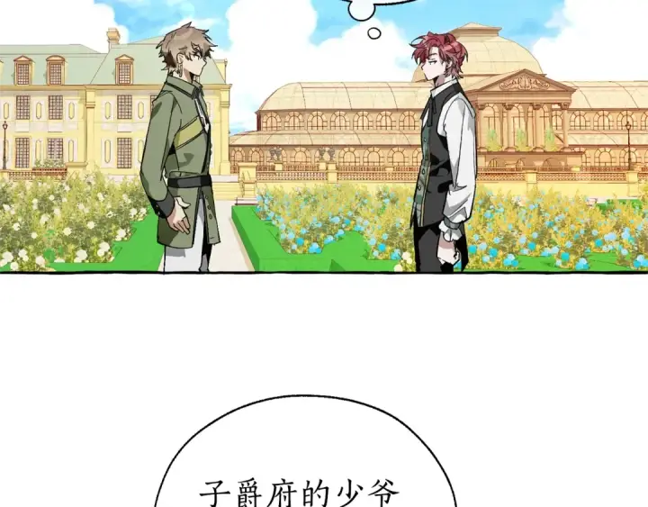 漫画《成为伯爵家的废物》第45话 龙崽生气气第38张图