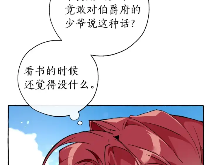 漫画《成为伯爵家的废物》第45话 龙崽生气气第39张图