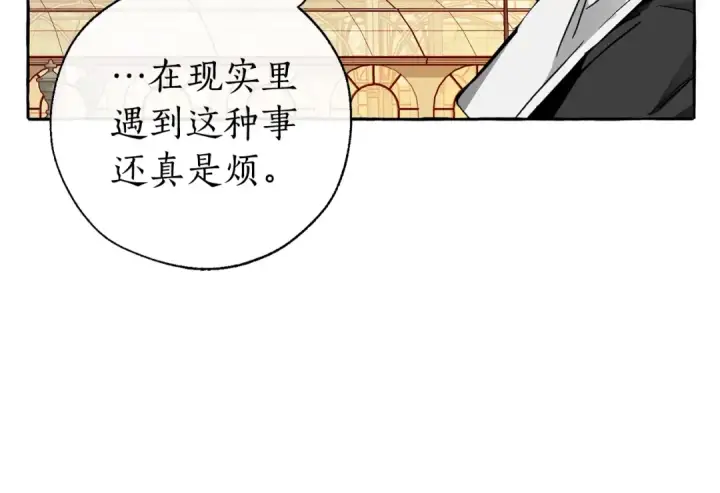 漫画《成为伯爵家的废物》第45话 龙崽生气气第41张图