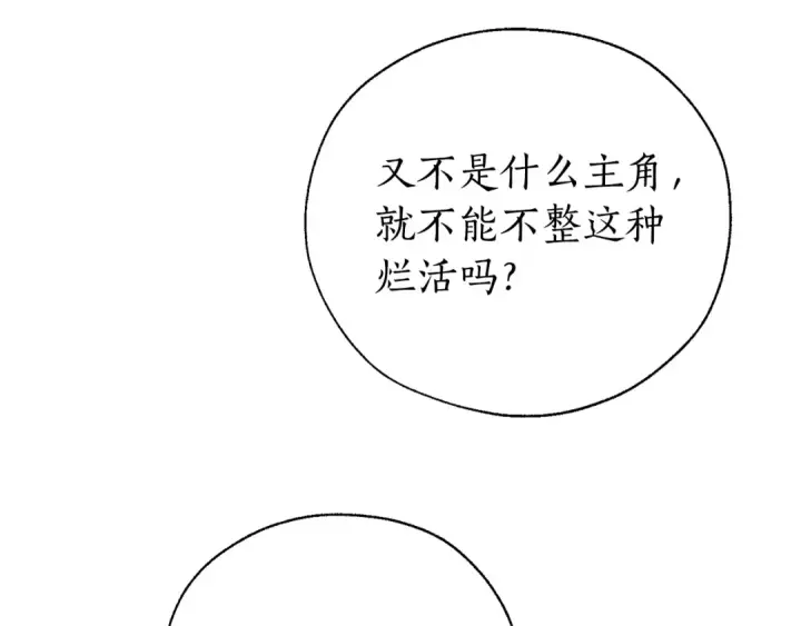 漫画《成为伯爵家的废物》第45话 龙崽生气气第42张图