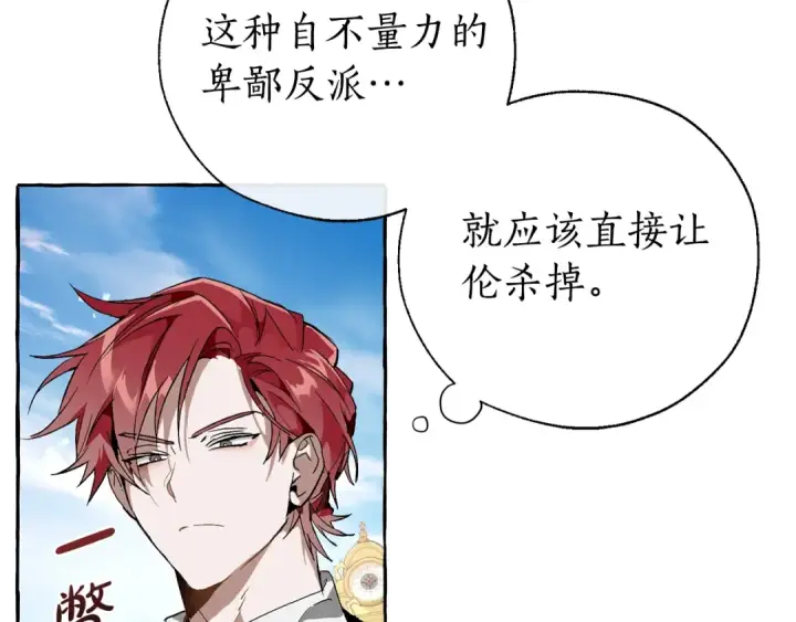 漫画《成为伯爵家的废物》第45话 龙崽生气气第43张图