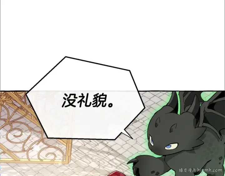 漫画《成为伯爵家的废物》第45话 龙崽生气气第48张图