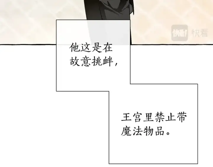 漫画《成为伯爵家的废物》第45话 龙崽生气气第50张图