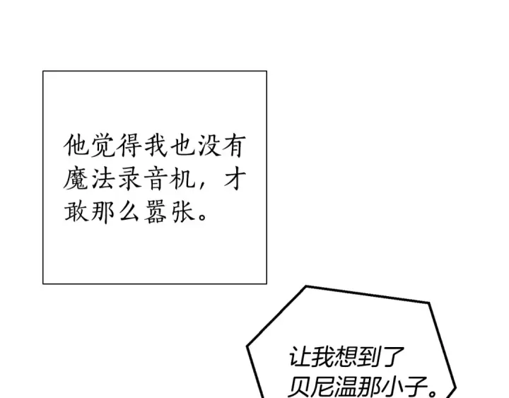 漫画《成为伯爵家的废物》第45话 龙崽生气气第51张图