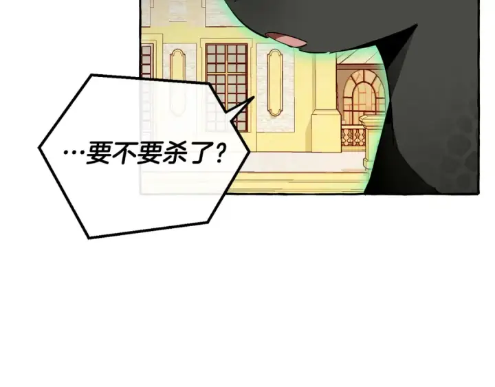 漫画《成为伯爵家的废物》第45话 龙崽生气气第55张图