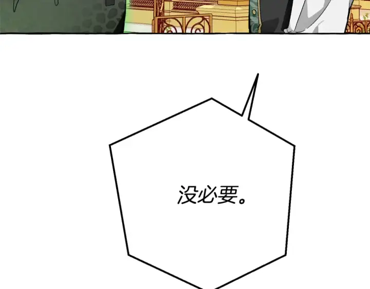 漫画《成为伯爵家的废物》第45话 龙崽生气气第57张图