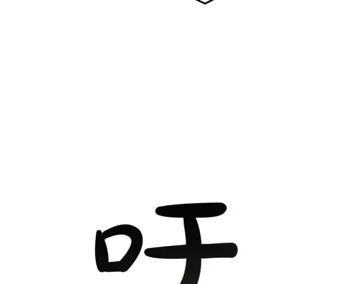 漫画《成为伯爵家的废物》第45话 龙崽生气气第58张图