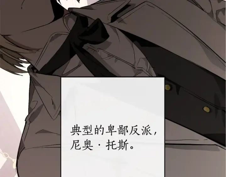 漫画《成为伯爵家的废物》第45话 龙崽生气气第6张图