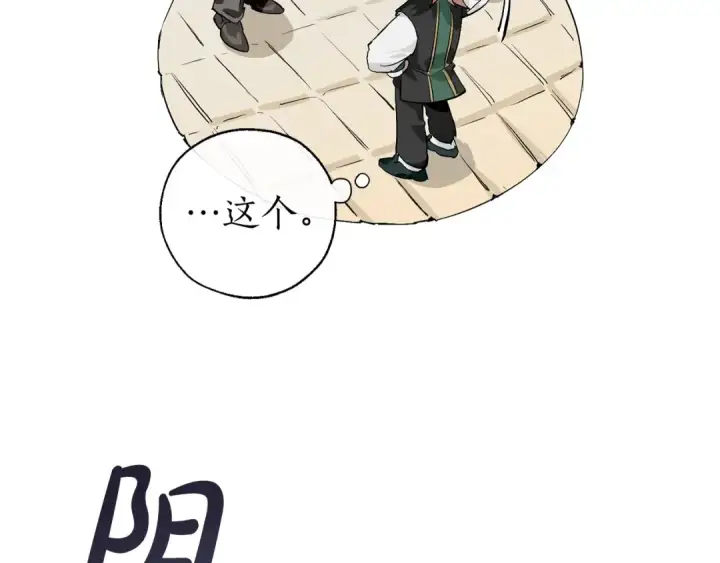 漫画《成为伯爵家的废物》第45话 龙崽生气气第78张图