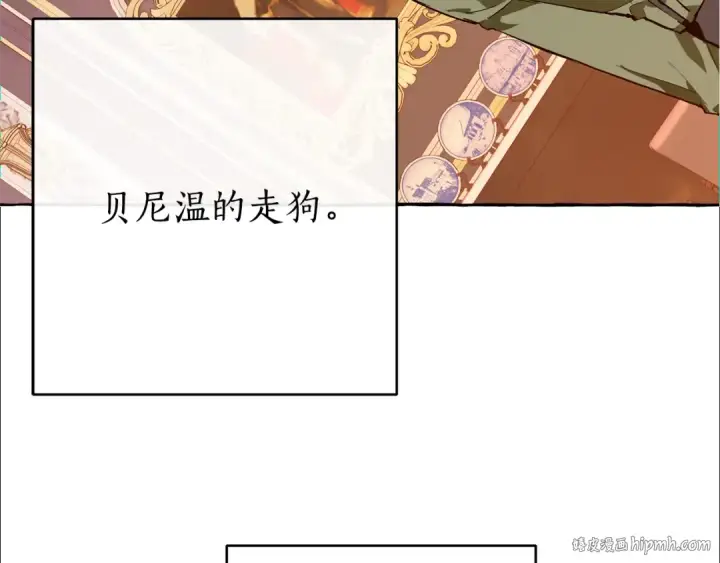 漫画《成为伯爵家的废物》第45话 龙崽生气气第8张图