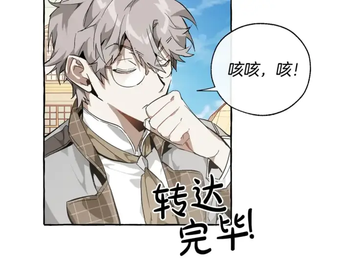 漫画《成为伯爵家的废物》第45话 龙崽生气气第82张图