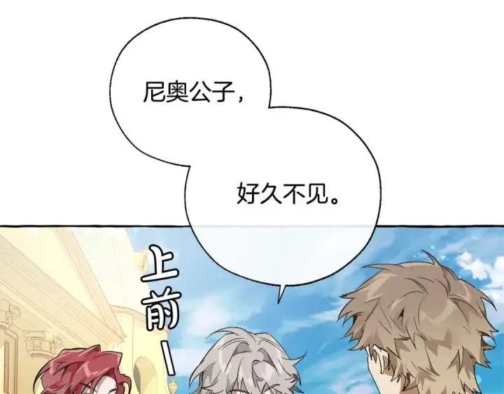 漫画《成为伯爵家的废物》第45话 龙崽生气气第83张图