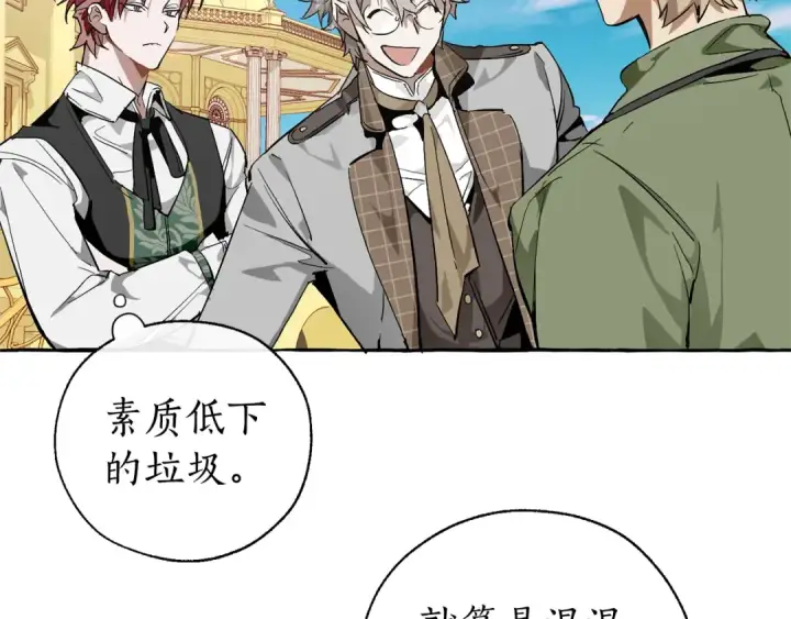 漫画《成为伯爵家的废物》第45话 龙崽生气气第84张图