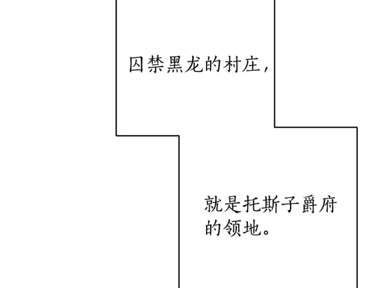 漫画《成为伯爵家的废物》第45话 龙崽生气气第9张图