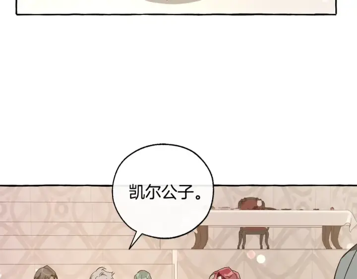 漫画《成为伯爵家的废物》第46话 皇太子登场第101张图