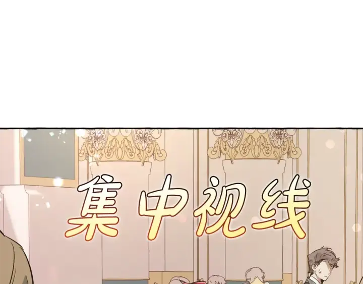 漫画《成为伯爵家的废物》第46话 皇太子登场第103张图