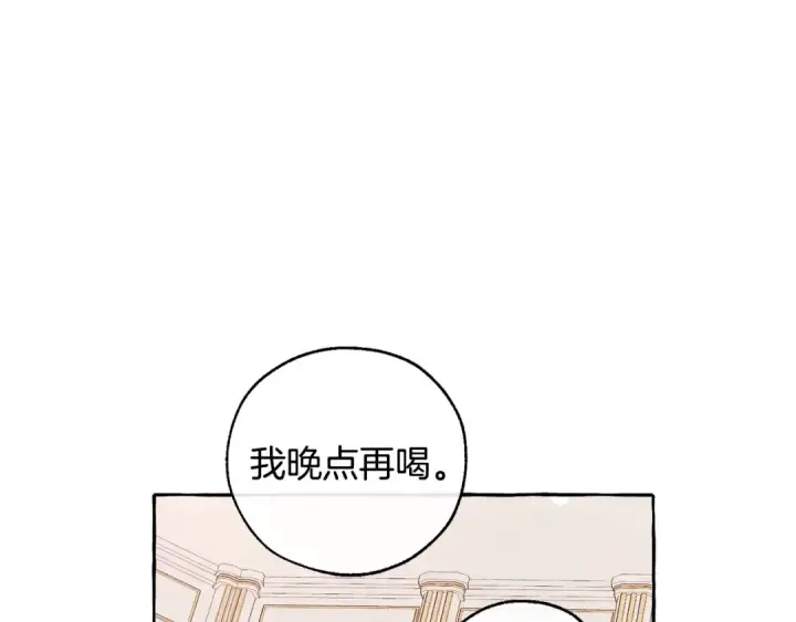 漫画《成为伯爵家的废物》第46话 皇太子登场第105张图