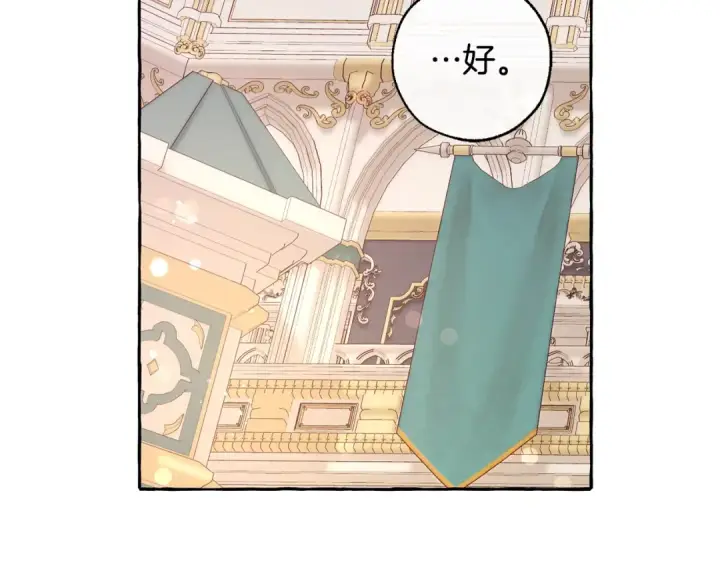 漫画《成为伯爵家的废物》第46话 皇太子登场第106张图
