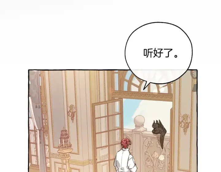 漫画《成为伯爵家的废物》第46话 皇太子登场第11张图