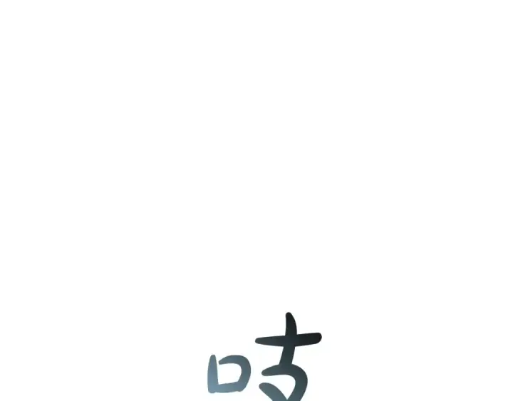 漫画《成为伯爵家的废物》第46话 皇太子登场第119张图