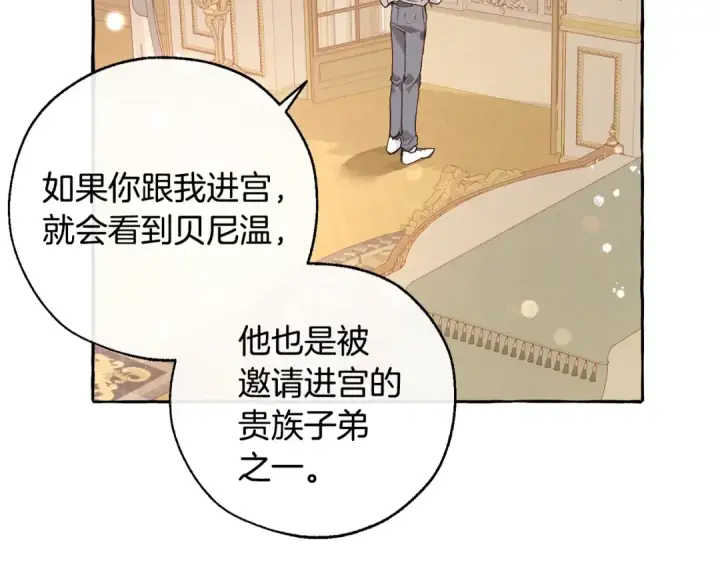 漫画《成为伯爵家的废物》第46话 皇太子登场第12张图