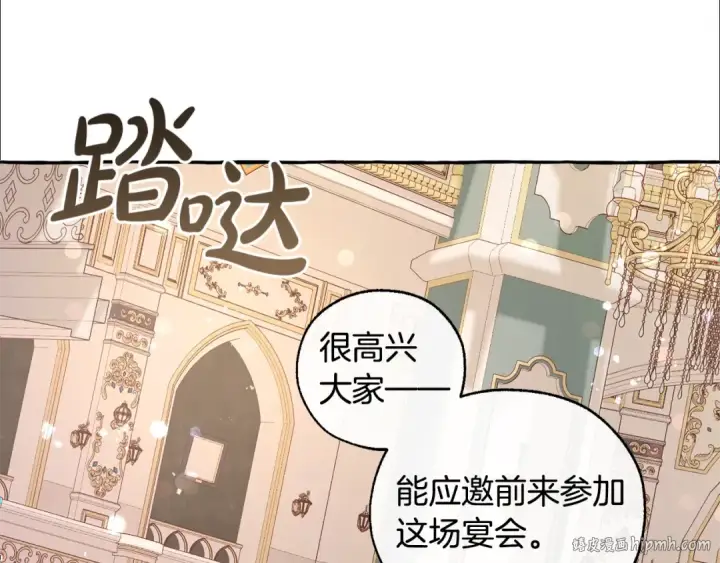 漫画《成为伯爵家的废物》第46话 皇太子登场第128张图