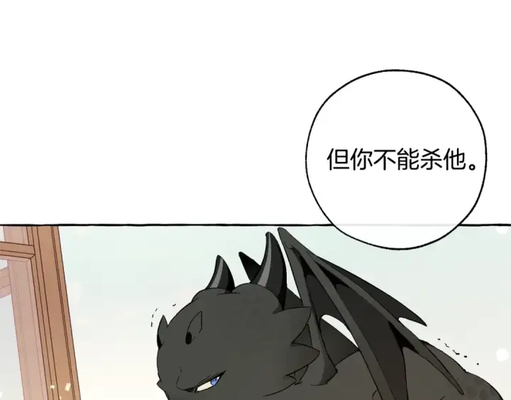 漫画《成为伯爵家的废物》第46话 皇太子登场第13张图