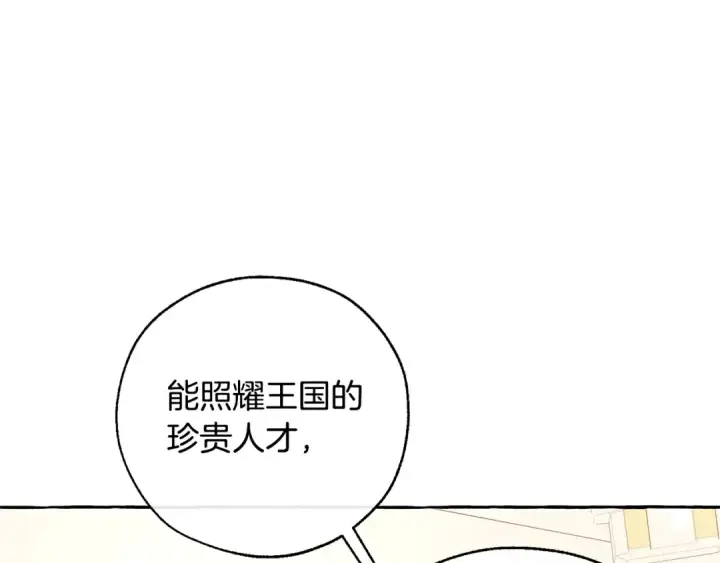 漫画《成为伯爵家的废物》第46话 皇太子登场第133张图