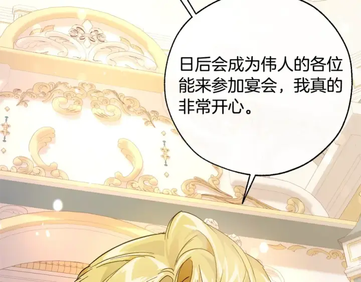 漫画《成为伯爵家的废物》第46话 皇太子登场第134张图